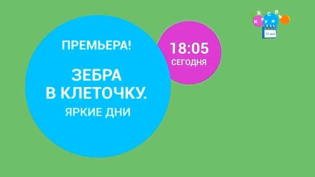 Спонсоры анонсы и рекламный блок (Карусель, 01.06.2023)