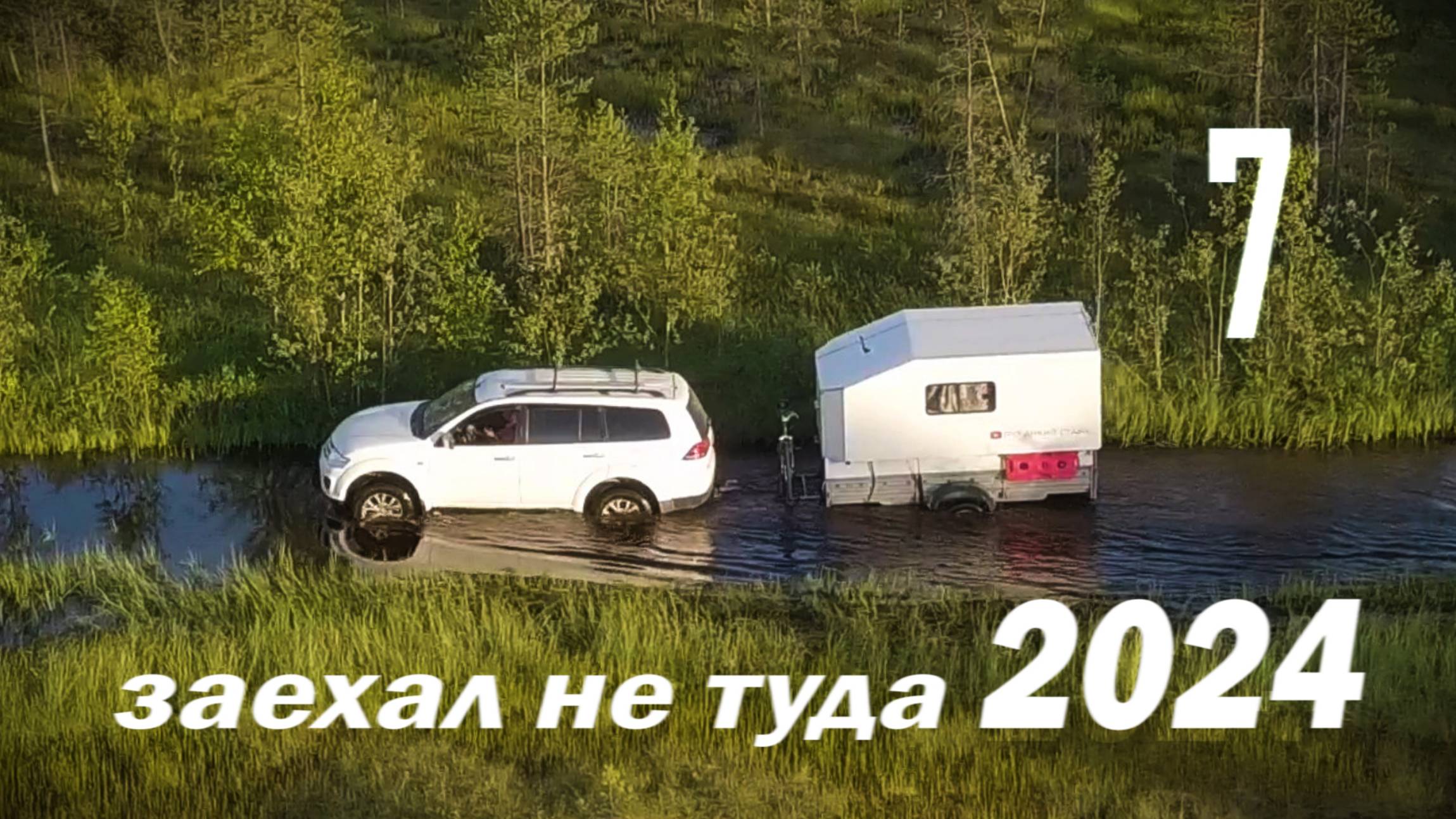 В карельской глуши ошибочка вышла смотреть онлайн