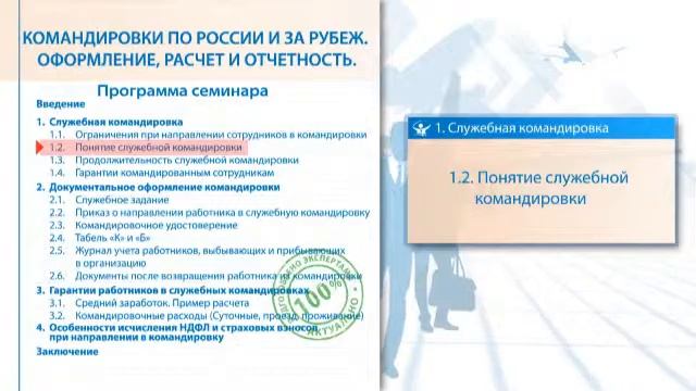 Семинар для бухгалтеров