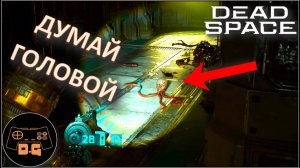 ◈ КАЛИБРОВКА ПУШЕК ◈ DEAD SPACE (С ПЕРЕВОДОМ GamesVoice) ◈ #6 #deadspace #newgame #gamesvoice