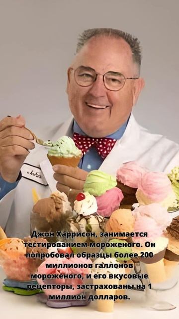 Самый известный дегустатор мороженого #shorts смотреть онлайн