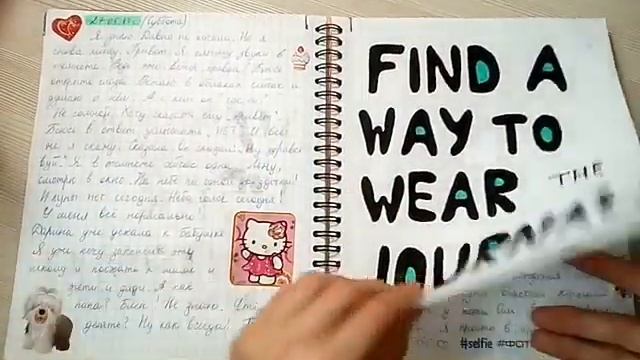 Обзор личного дневника