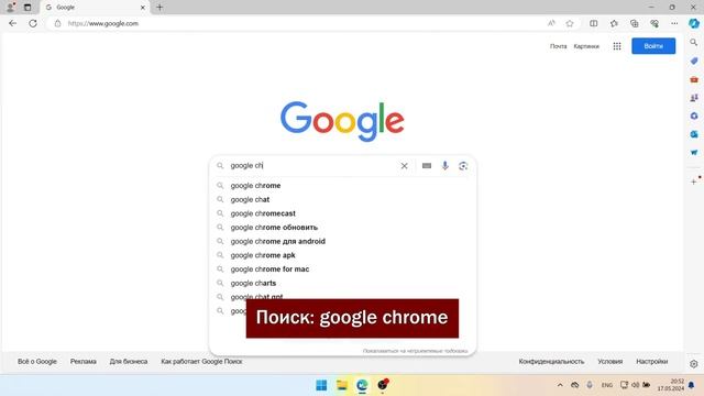 Как Скачать Google Chrome На Ноутбук И Компьютер | Шаг За Шагом смотреть онлайн