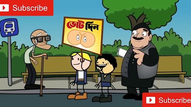 VOTE SPECIAL || Election || Bangla Cartoon | Animation | Comedy | Bengali Funny смотреть онлайн