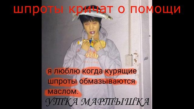 шпроты кричат о помощи (УТКА МАРТЫШКА SUPER PUPER MINI ALBUM HOLY MOLY) ЗАГЛАВКА смотреть онлайн