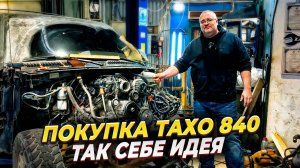 Старый Chevrolet Tahoe-Очень дорогие сюрпризы