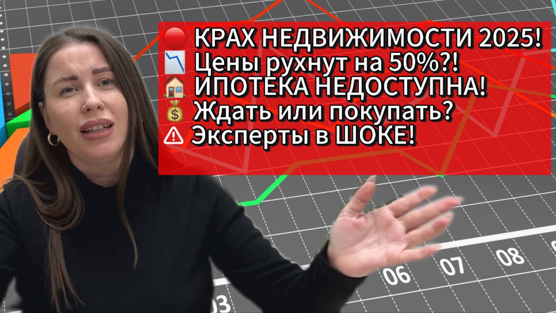 🏠 ЦЕНЫ НА КВАРТИРЫ РУХНУТ?! 💥 Крах недвижимости в 2025 – Чего ждать? смотреть онлайн