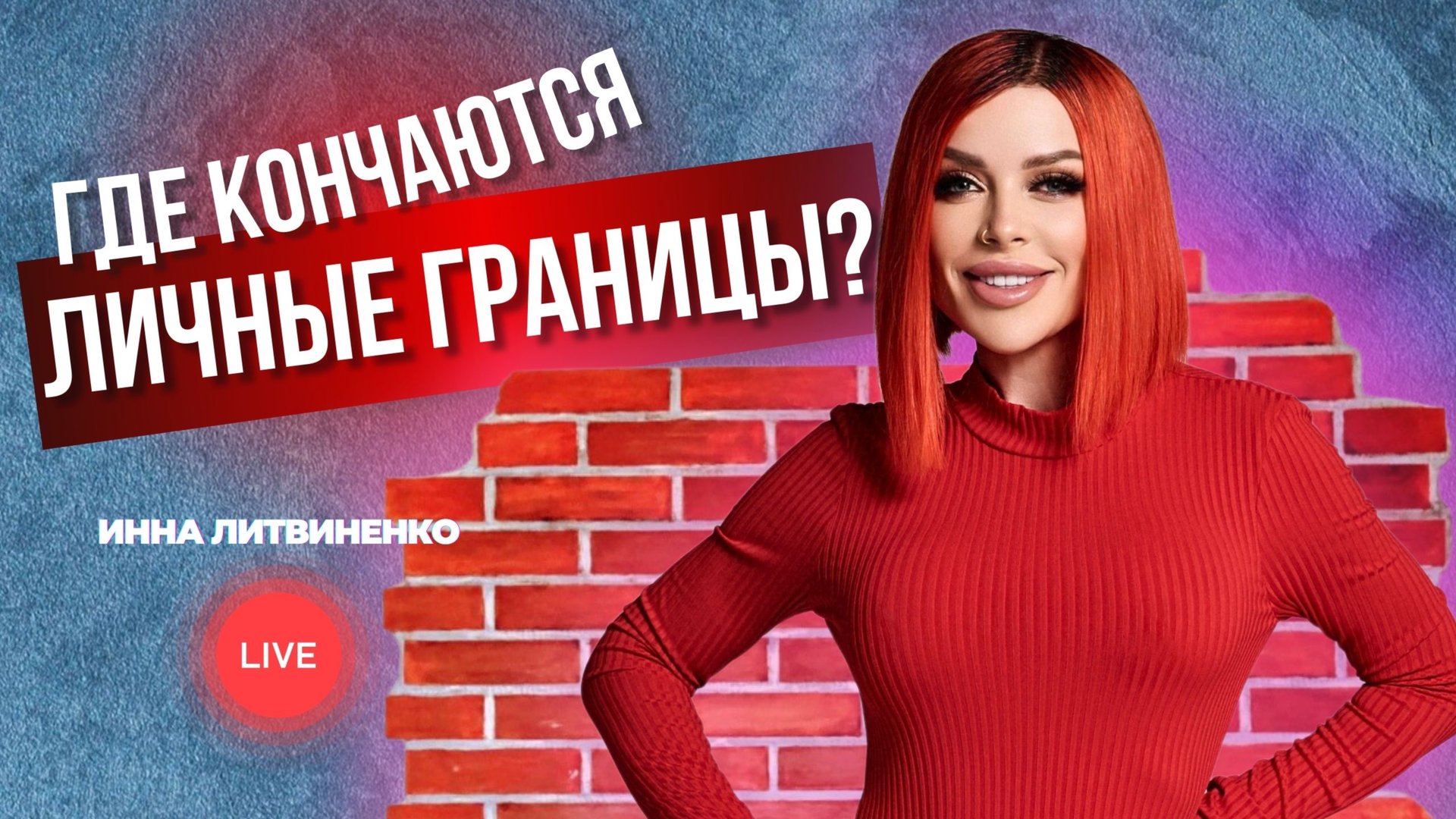Где кончаются личные границы? смотреть онлайн