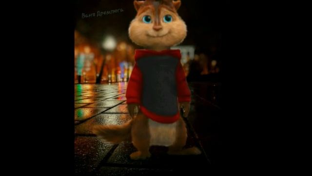 Элвин и бурундуки {заказ} смотреть онлайн