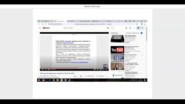 Вебинар 09. 06. 2020 смотреть онлайн