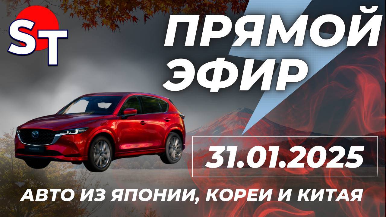 ST ПРЯМОЙ ЭФИР 31 ЯНВАРЯ 2025