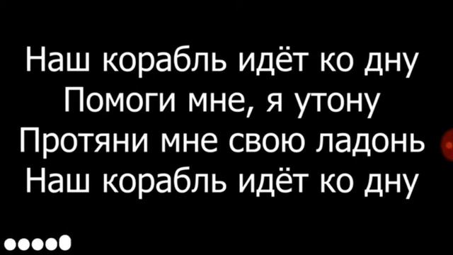 наш карабель идёт ко дну! смотреть онлайн