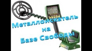 ОП 2.2 Все места по поиску миноискателя на Армейских складах.