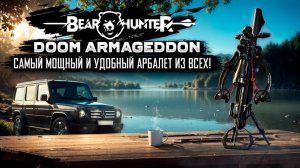 ЭТО САМЫЙ МОЩНЫЙ И УДОБНЫЙ АРБАЛЕТ ИЗ ВСЕХ! Распаковка и обзор DOOM ARMAGEDDON