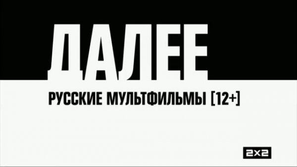 Рестарт эфира с новыми заставками 2х2 (20.10.20)