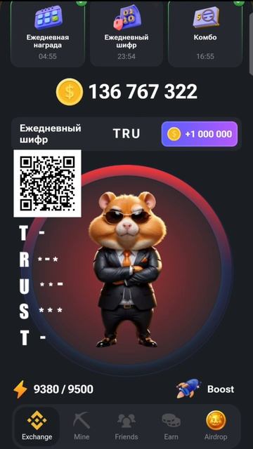 Шифр дня 14.07 на #hamsterkombat #хомяк смотреть онлайн