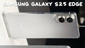 Samsung Galaxy S25 Edge обзор характеристик