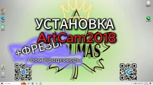 Как установить ArtCam2018