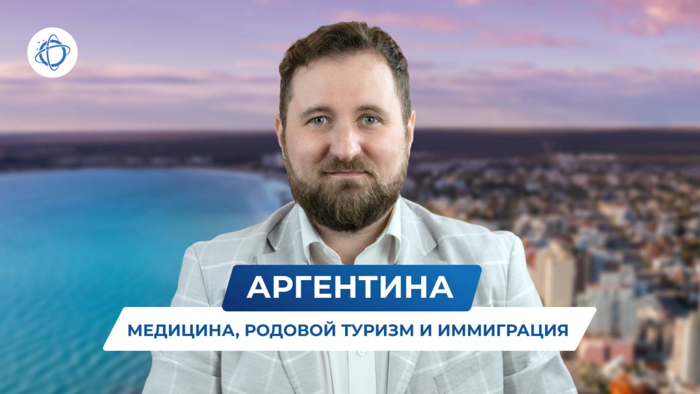 Медицина Аргентины: почему россиянки все чаще выбирают для родов Аргентину
