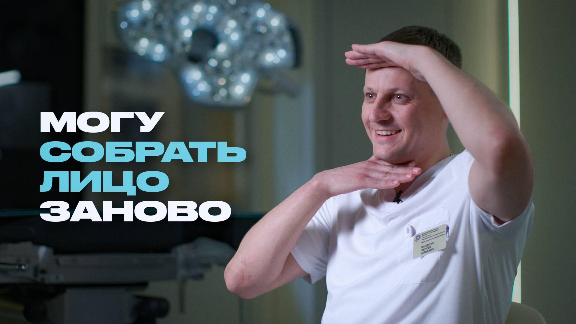 Челюстно-лицевой хирург о травмах и операциях смотреть онлайн