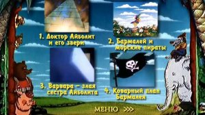 DVD -  меню: Доктор Айболит