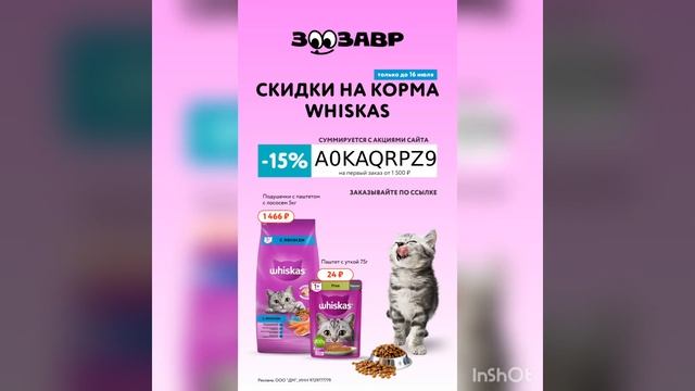 Скидка 15% на первый заказ в интернет-магазине Зоозавр ( промокод сработает от 1500 р.) смотреть онлайн