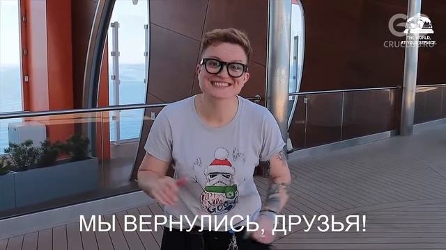 Круизы Celebrity Cruises вернулись! CruClub очень рад!