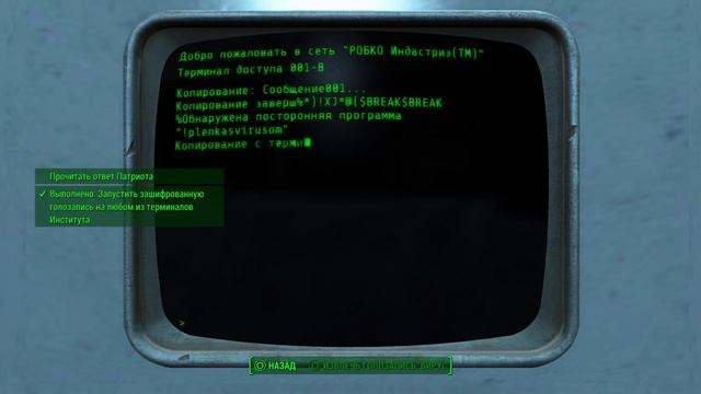 Fallout 4_Малекулярный уровень смотреть онлайн