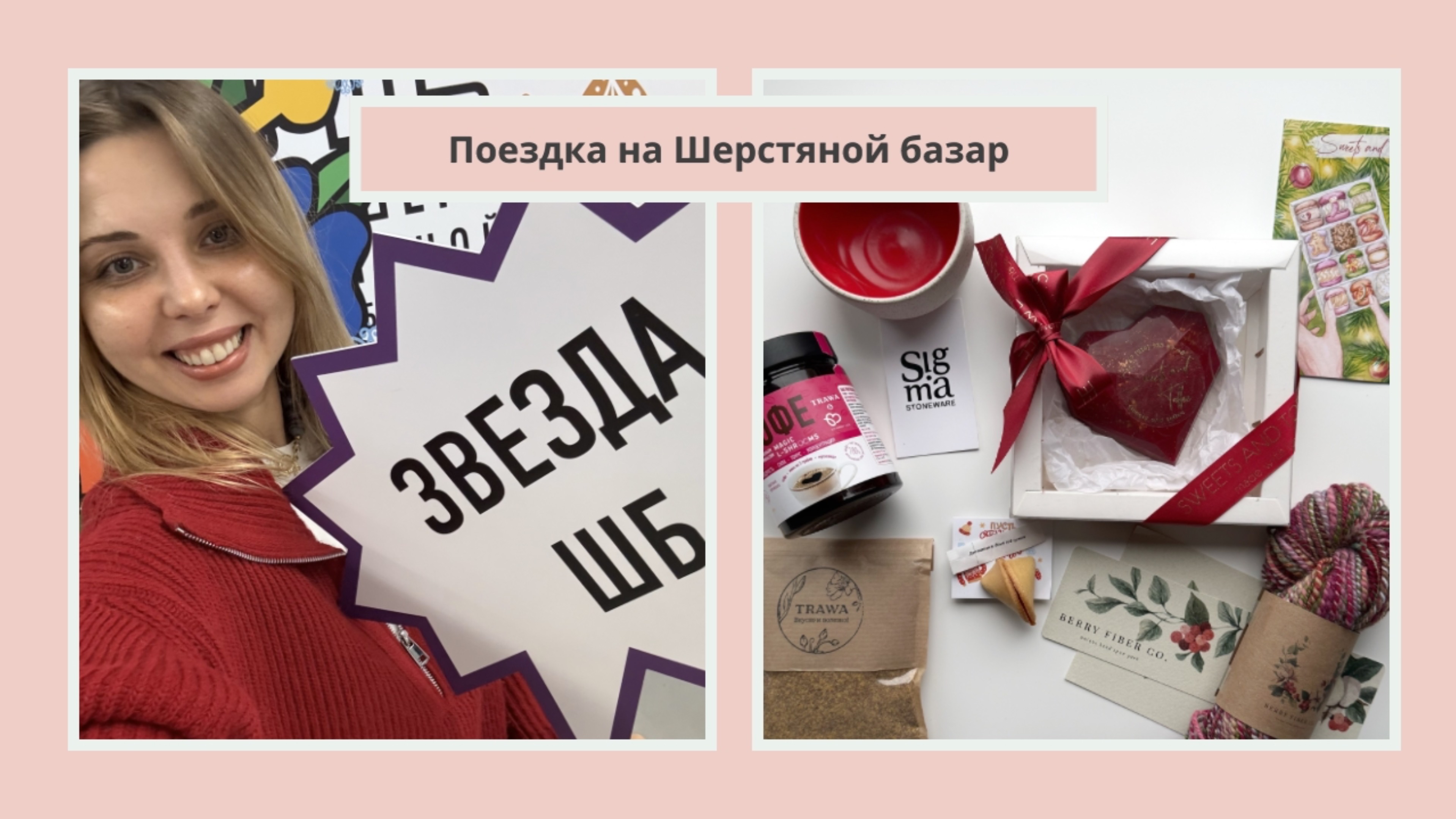 Шерстяной Базар. Декабрь 2024. Москва. смотреть онлайн