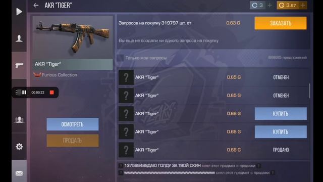 ЛИСТАЮ СКИН АКР tiger 🐯 смотреть онлайн