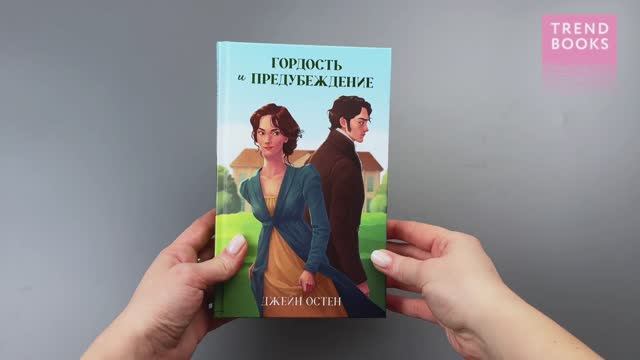 Гордость и предубеждение смотреть онлайн