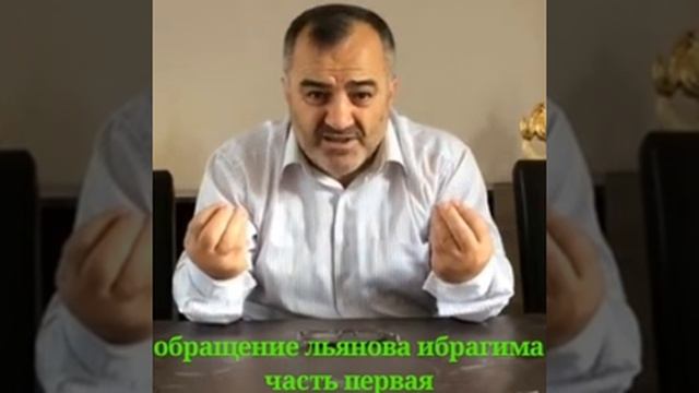 Обращение льянова ибрагима часть первая. Ингушетия смотреть онлайн