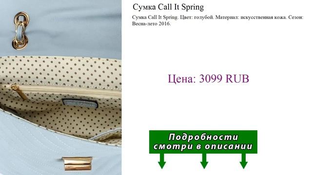 Сумка Call It Spring смотреть онлайн