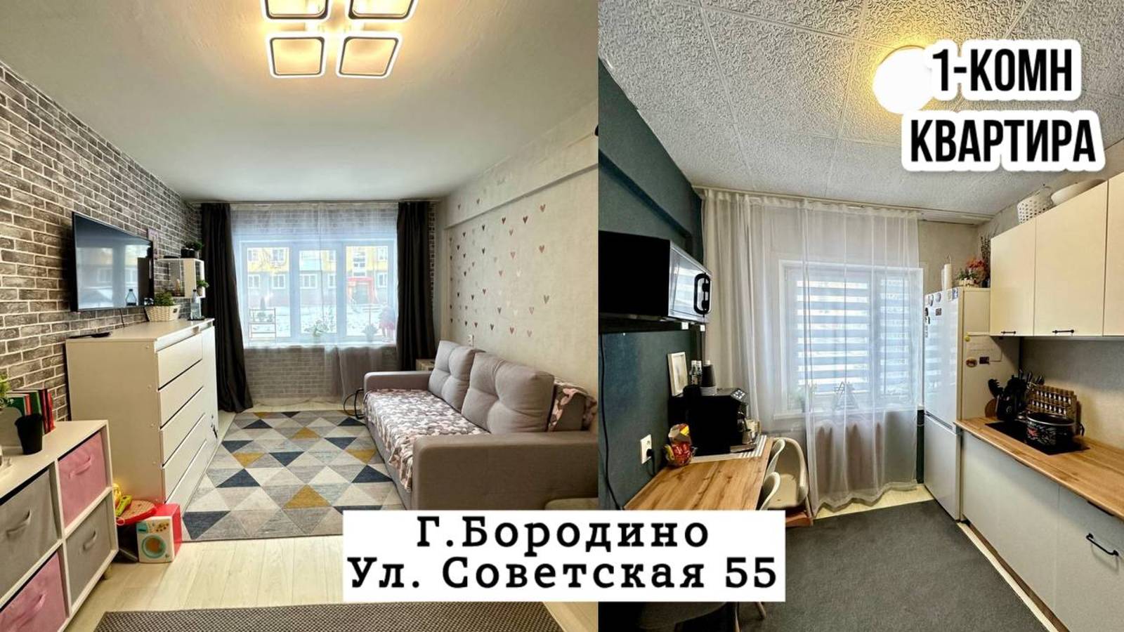 ОБЗОР 1-комн. улица Советская 55 г. Бородино Красноярский край смотреть онлайн