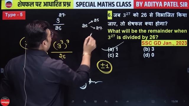 Remainder Theorem by Aditya Patel Sir | Remainder Theorem For SSC CGL, UP Police, SSC GD, Railway смотреть онлайн