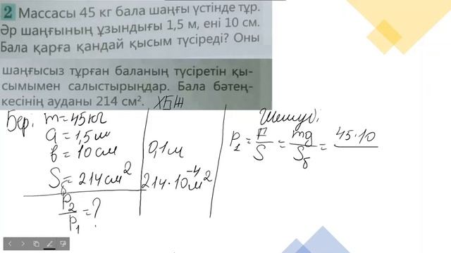 Физика.7-сынып. 21 параграф.109бет.Жаттығу есептері смотреть онлайн