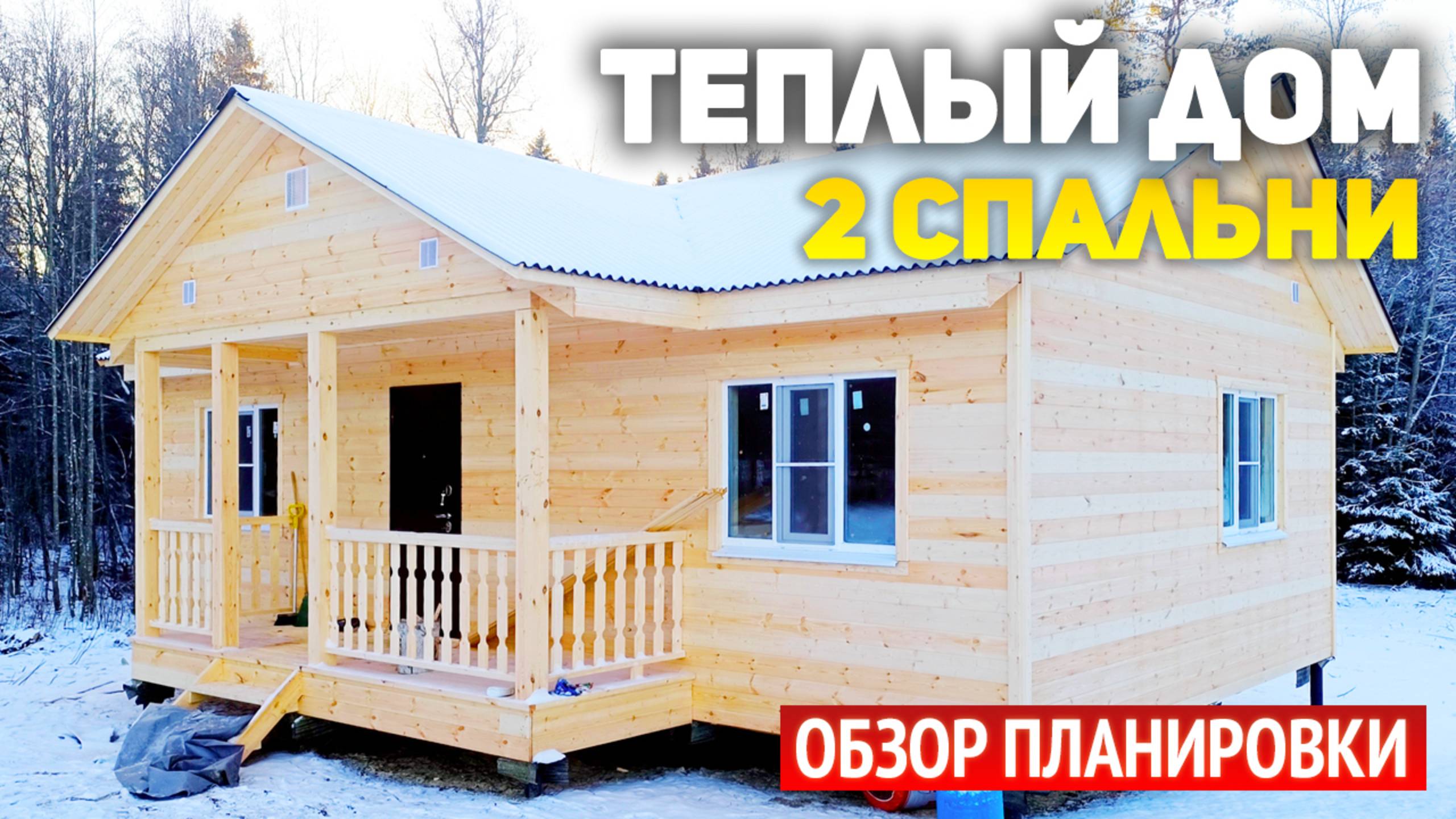 Проект каркасного дачного дома 6х10 с крыльцом: 2 спальни, кухня-гостиная, ванная, холл смотреть онлайн
