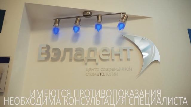 Стоматология Вэладент смотреть онлайн