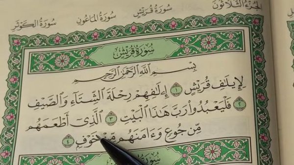 23. Мәдд төрләре: 5–6 Мәдд лин һәм ләзим