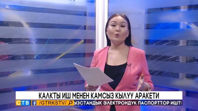 Жаңылыктар: 21.01.2021 (19:00) смотреть онлайн