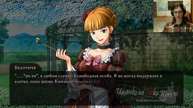 #55 ПРОШЛОЕ БЕАТРИЧЕ (ЧАСТЬ 1). Umineko no Naku Koro ni - прохождение на русском смотреть онлайн