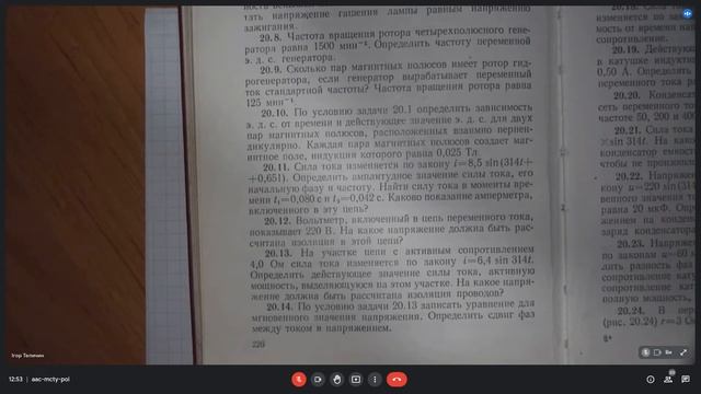 Змінний струм. Урок розв.задач в 11-В класі ЛФМЛ 19.11.2021 р. смотреть онлайн