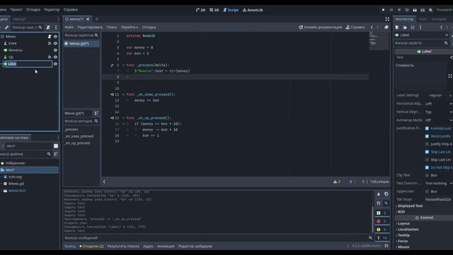 Как сделать кликер в Godot