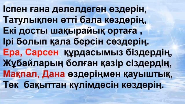 Сыныптастарға арнау. смотреть онлайн