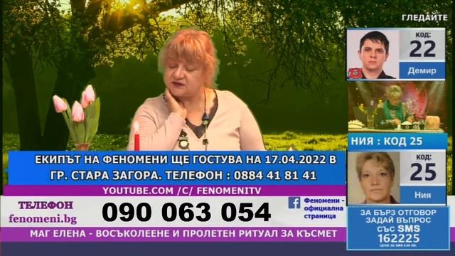 Предаването "Феномени" на живо, 8.04.2022г. от 15:00 смотреть онлайн