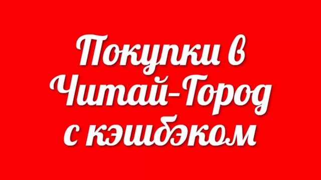 Подборка магазинов с кэшбэком для экономных покупок в 220 Вольт RU Техпорт Sravni ОСАГО Читай–Город смотреть онлайн