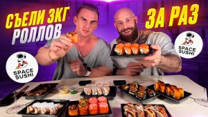 Съели 3кг роллов в Москве. Space sushi. #Мукбанг #суши #еда #asmr #рецепт #роллы #азия #food