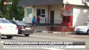 Установлена личность организатора нападения на пост ДПС