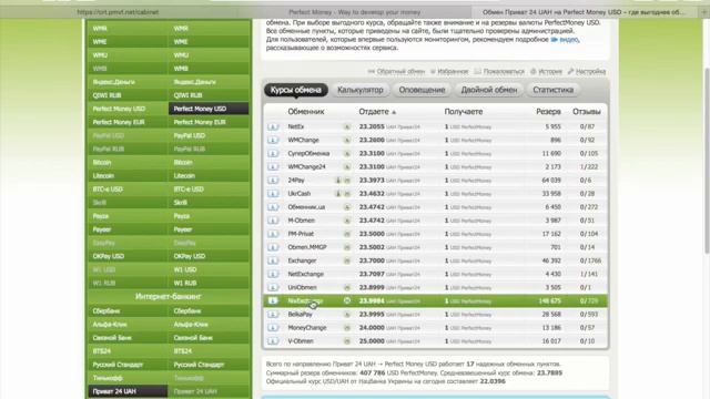 Купить и вывести PerfectMoney смотреть онлайн