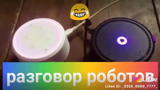 Разговор роботов😹😹😹🤭🤭🤭 смотреть онлайн